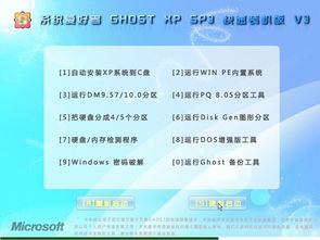 系統(tǒng)愛(ài)好者 Ghost XP SP3 快速裝機(jī)版 v3 高效便捷的計(jì)算機(jī)系統(tǒng)集成與維護(hù)解決方案