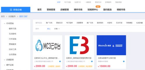 微盟智慧零售與百勝軟件中臺全面對接 開啟全渠道會員運營新篇章，共拓軟件銷售市場